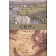 霍比特人(精裝插圖本)