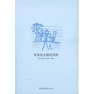 穿條紋衣服的男孩