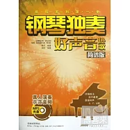 1CD-鋼琴獨奏好聲音熱歌(簡譜版)