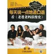 每天說一點地道口語︰看《老爸老媽浪漫史》 第一季