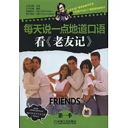 每天說一點地道口語：看《老友記》 第一季