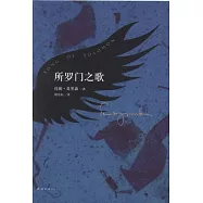 所羅門之歌
