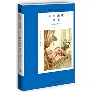 懸崖山庄奇案