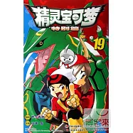 精靈寶可夢：特別篇.19