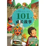 讓男孩受益一生的101個成長故事