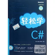 輕松學C#