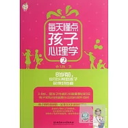 每天懂點孩子心理學.2