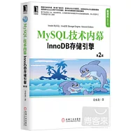MySQL技術內幕︰InnoDB存儲引擎(第2版)