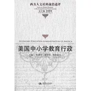 美國中小學教育行政