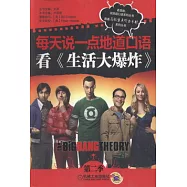每天說一點地道口語︰看《生活大爆炸》 第二季