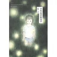 不允許哭泣的場合