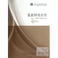夏商周考古學