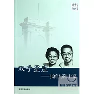 雙子星座：張維與陸士嘉