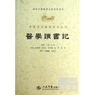 醫學讀書記
