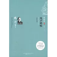 風聲鶴唳(最新修訂典藏本)