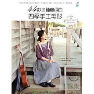 44款連袖編織的四季手工毛衫