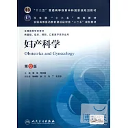 婦產科學(第八版)