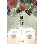 見好