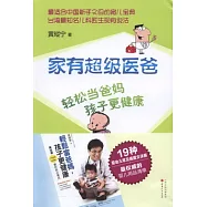 家有超級醫爸