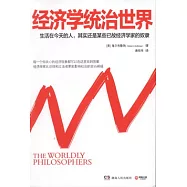 經濟學統治世界