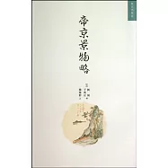 帝京景物略