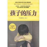 孩子的壓力