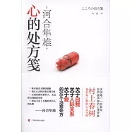 心的處方箋