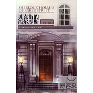 貝克街的福爾摩斯︰世界首位咨詢偵探的一生