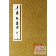 李清照集箋注(修訂本)