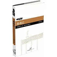 離魂記