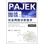 蜘蛛：社會網絡分析技術(第二版)