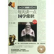 每天讀一點國學常識(彩色插頁版)