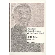 牛棚雜憶