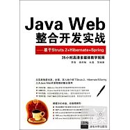 Java Web整合開發實戰——基于Struts 2+Hibernate+Spring