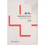 麻風︰一種疾病的醫療社會史