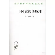 中國家族法原理