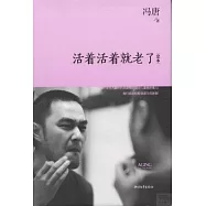 活著活著就老了(定本)