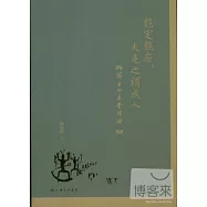 能定能應，夫是之謂成人--荀子的美學精神