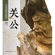 中國傳統題材造型：關公