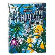 賽爾號戰神聯盟&middot;1：沙丘魔海