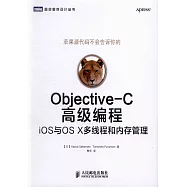 Objective-C高級編程：iOS與OS X多線程和內存管理