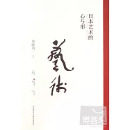 日本藝術的心與形