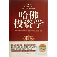 哈佛投資學(超值白金版)