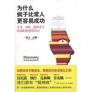 為什麼瘋子比常人更容易成功