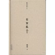 長安亂︰韓寒文集典藏版