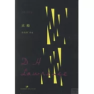 靈船