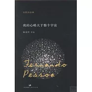 我的心略大于整個宇宙