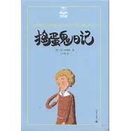 搗蛋鬼日記(美繪版)