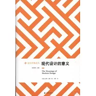 現代設計的意義