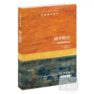 牛津通識讀本︰佛學概論